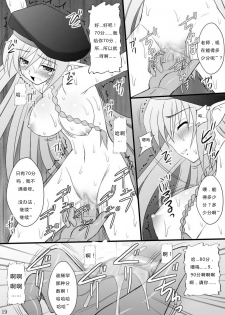 (C76) [Asanoya (Kittsu)] Haisha no Okite (Queen's Blade) [Chinese] - page 17