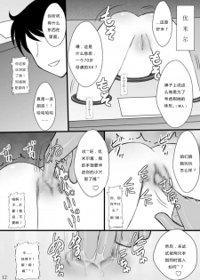 (C76) [Asanoya (Kittsu)] Haisha no Okite (Queen's Blade) [Chinese] - page 10