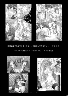 (C76) [Asanoya (Kittsu)] Haisha no Okite (Queen's Blade) [Chinese] - page 27