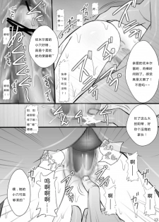 (C76) [Asanoya (Kittsu)] Haisha no Okite (Queen's Blade) [Chinese] - page 11