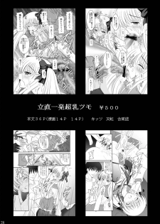 (C76) [Asanoya (Kittsu)] Haisha no Okite (Queen's Blade) [Chinese] - page 26