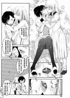 [Amanagi Seiji] Mazaranai Rasen (COMIC Penguin Club 2016-06) [Chinese] [补丁布丁汉化组E] - page 1