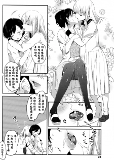 [Amanagi Seiji] Mazaranai Rasen (COMIC Penguin Club 2016-06) [Chinese] [补丁布丁汉化组E] - page 3