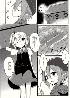 (Sounanoka 4) [SEACLOUD (Arai Togami)] Muramura! Rumia-chan V (Touhou Project) - page 2