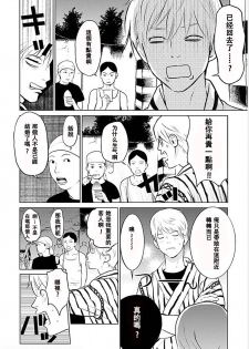 [Kurosawa R] Anata no Oku-san Moraimasu - I'm gonna steal your wife. Ch.1-9 [Chinese] [Yuさん个人汉化] - page 33