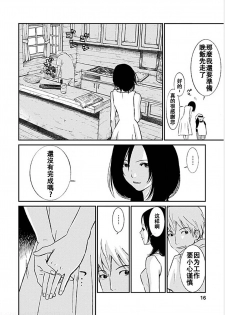 [Kurosawa R] Anata no Oku-san Moraimasu - I'm gonna steal your wife. Ch.1-9 [Chinese] [Yuさん个人汉化] - page 13