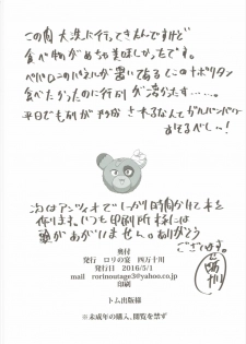 (COMIC1☆10) [Rorinoutage (Shimantogawa)] Nishizumi-ryuu Uwakidou (Girls und Panzer) - page 17