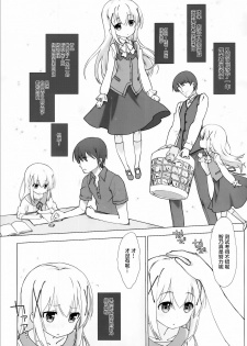 [Nama Cream Biyori (Nanase Meruchi)] Chino-chan no Onii-san ni Naritai desu ka? (Gochuumon wa Usagi desu ka?) [Chinese] [绅士仓库汉化] [Digital] - page 6