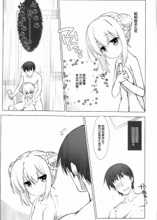 [Nama Cream Biyori (Nanase Meruchi)] Chino-chan no Onii-san ni Naritai desu ka? (Gochuumon wa Usagi desu ka?) [Chinese] [绅士仓库汉化] [Digital] - page 9