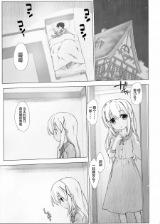 [Nama Cream Biyori (Nanase Meruchi)] Chino-chan no Onii-san ni Naritai desu ka? (Gochuumon wa Usagi desu ka?) [Chinese] [绅士仓库汉化] [Digital] - page 11