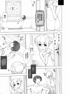 [Nama Cream Biyori (Nanase Meruchi)] Chino-chan no Onii-san ni Naritai desu ka? (Gochuumon wa Usagi desu ka?) [Chinese] [绅士仓库汉化] [Digital] - page 7