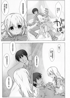 [Nama Cream Biyori (Nanase Meruchi)] Chino-chan no Onii-san ni Naritai desu ka? (Gochuumon wa Usagi desu ka?) [Chinese] [绅士仓库汉化] [Digital] - page 13