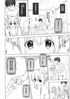 [Nama Cream Biyori (Nanase Meruchi)] Chino-chan no Onii-san ni Naritai desu ka? (Gochuumon wa Usagi desu ka?) [Chinese] [绅士仓库汉化] [Digital] - page 8