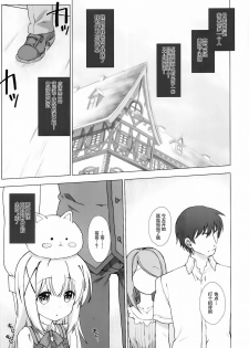 [Nama Cream Biyori (Nanase Meruchi)] Chino-chan no Onii-san ni Naritai desu ka? (Gochuumon wa Usagi desu ka?) [Chinese] [绅士仓库汉化] [Digital] - page 5