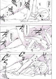 [Nama Cream Biyori (Nanase Meruchi)] Chino-chan no Onii-san ni Naritai desu ka? (Gochuumon wa Usagi desu ka?) [Chinese] [绅士仓库汉化] [Digital] - page 21