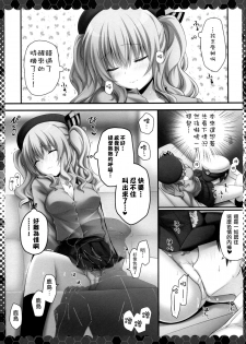 (COMIC1☆10) [Kinokonomi (kino)] Nemureru Kashima to Hentai Teitoku (Kantai Collection -KanColle-)  [Chinese] [无毒汉化组] - page 6