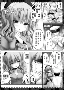 (COMIC1☆10) [Kinokonomi (kino)] Nemureru Kashima to Hentai Teitoku (Kantai Collection -KanColle-)  [Chinese] [无毒汉化组] - page 7