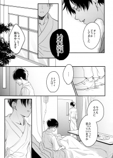 (Dai 5 Kai Hekigai Chousa Haku) [Hokoushayou Shingou (Aca)] Osomatsu-sama deshita. Chuuhen (Shingeki no Kyojin) - page 28