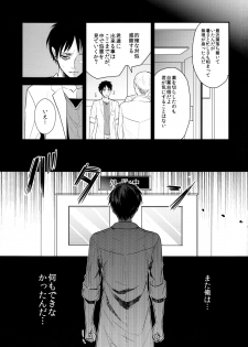 (Dai 5 Kai Hekigai Chousa Haku) [Hokoushayou Shingou (Aca)] Osomatsu-sama deshita. Chuuhen (Shingeki no Kyojin) - page 8