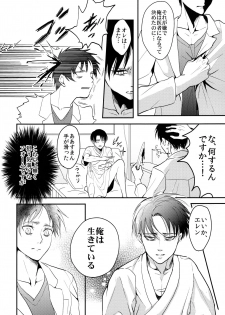 (Dai 5 Kai Hekigai Chousa Haku) [Hokoushayou Shingou (Aca)] Osomatsu-sama deshita. Chuuhen (Shingeki no Kyojin) - page 17