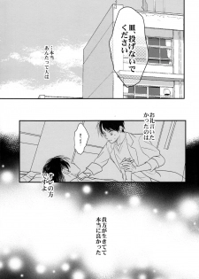 (Dai 5 Kai Hekigai Chousa Haku) [Hokoushayou Shingou (Aca)] Osomatsu-sama deshita. Chuuhen (Shingeki no Kyojin) - page 20