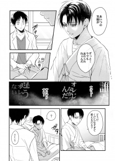 (Dai 5 Kai Hekigai Chousa Haku) [Hokoushayou Shingou (Aca)] Osomatsu-sama deshita. Chuuhen (Shingeki no Kyojin) - page 25