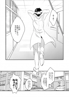 (Dai 5 Kai Hekigai Chousa Haku) [Hokoushayou Shingou (Aca)] Osomatsu-sama deshita. Chuuhen (Shingeki no Kyojin) - page 32