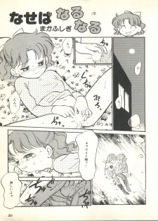 [Anthology] Colorful Moon 2 (Bishoujo Senshi Sailor Moon) - page 31