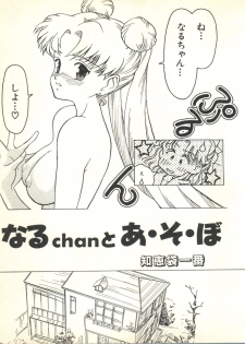 [Anthology] Colorful Moon 2 (Bishoujo Senshi Sailor Moon) - page 47