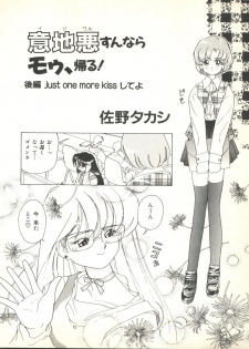 [Anthology] Colorful Moon 2 (Bishoujo Senshi Sailor Moon) - page 20