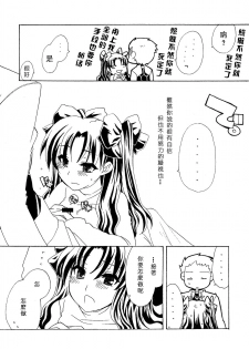 (C71) [Shinpakusu Teika (Usami Rui)] :ragtime (Fate/stay night) [Chinese] - page 9