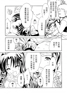 (C71) [Shinpakusu Teika (Usami Rui)] :ragtime (Fate/stay night) [Chinese] - page 8