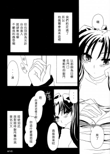 (C71) [Shinpakusu Teika (Usami Rui)] :ragtime (Fate/stay night) [Chinese] - page 5