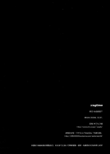 (C71) [Shinpakusu Teika (Usami Rui)] :ragtime (Fate/stay night) [Chinese] - page 18