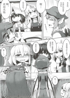 (Sounanoka 4) [Ramen Rice (Rajii)] Yami ni Haji Tori (Touhou Project) [Chinese] [胡桃个人汉化] - page 5