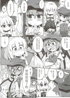 (Sounanoka 4) [Ramen Rice (Rajii)] Yami ni Haji Tori (Touhou Project) [Chinese] [胡桃个人汉化] - page 10
