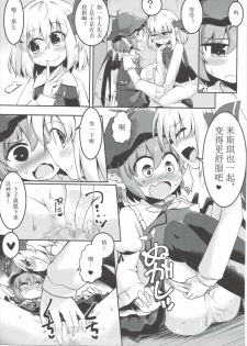 (Sounanoka 4) [Ramen Rice (Rajii)] Yami ni Haji Tori (Touhou Project) [Chinese] [胡桃个人汉化] - page 19