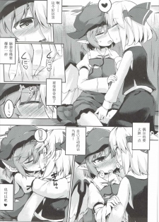 (Sounanoka 4) [Ramen Rice (Rajii)] Yami ni Haji Tori (Touhou Project) [Chinese] [胡桃个人汉化] - page 13