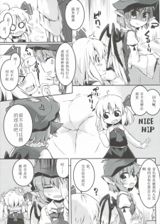 (Sounanoka 4) [Ramen Rice (Rajii)] Yami ni Haji Tori (Touhou Project) [Chinese] [胡桃个人汉化] - page 9