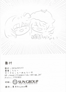 (Sounanoka 4) [Ramen Rice (Rajii)] Yami ni Haji Tori (Touhou Project) [Chinese] [胡桃个人汉化] - page 26