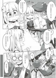 (Sounanoka 4) [Ramen Rice (Rajii)] Yami ni Haji Tori (Touhou Project) [Chinese] [胡桃个人汉化] - page 11