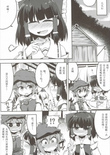 (Sounanoka 4) [Ramen Rice (Rajii)] Yami ni Haji Tori (Touhou Project) [Chinese] [胡桃个人汉化] - page 22