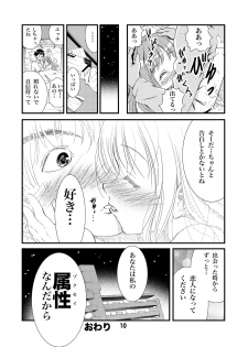 [Matsuyama Seiji] Otona no Zokusei Late2015 [Digital] - page 10