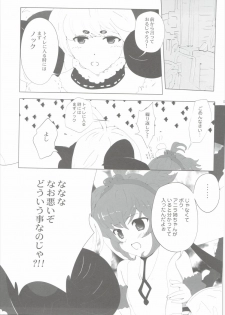 (Fata Grande Kikuusai 2) [LolikyoNEW! (Enu-yamayama)] Boku no Mono ni Nareba Iinori (Granblue Fantasy) - page 8