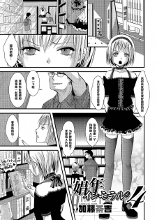 [Katou Chakichi] Shounen Immoral 4 (Otokonoko HEAVEN Vol. 18) [Chinese] [管少女汉化] [Digital] - page 1