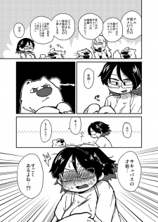[aikata] Sakuba-san wa Succubus ni naritakunai (chapter 1) - page 5