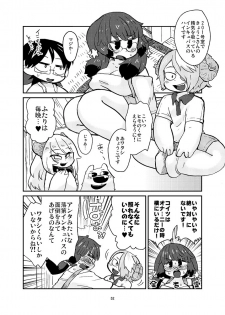 [aikata] Sakuba-san wa Succubus ni naritakunai (chapter 1) - page 12