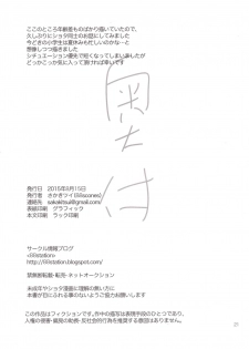 (C88) [88scones (Sakaki Tsui)] Natsu iro pool [Chinese] - page 19