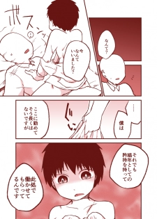 [Yakou Kyoku (Ihama Daka)] 黒髪ショタ20　傷を舐める - page 4
