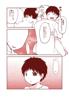[Yakou Kyoku (Ihama Daka)] 黒髪ショタ20　傷を舐める - page 3